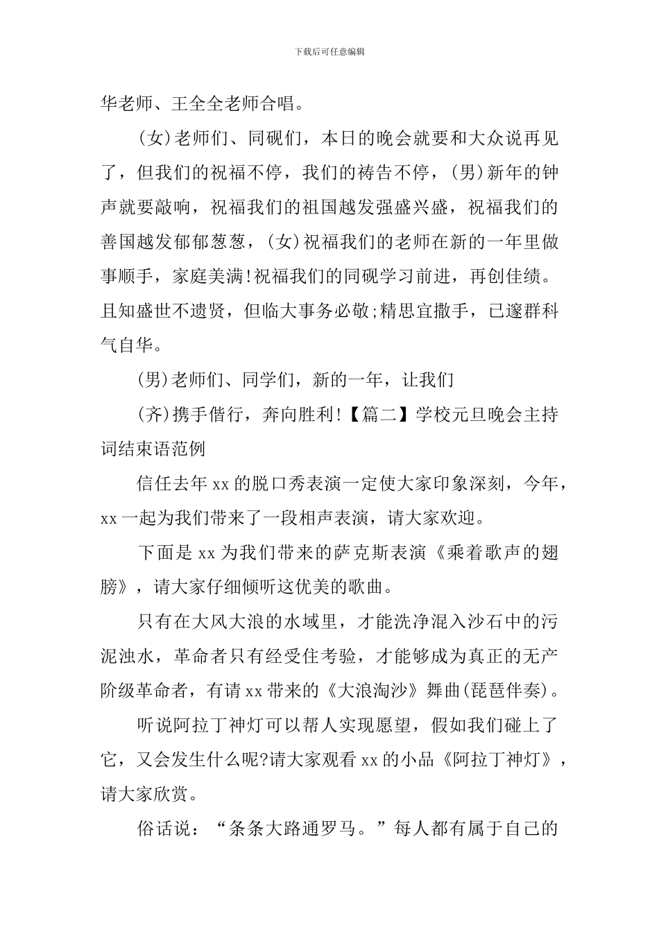 学校元旦晚会主持词结束语范例_第2页