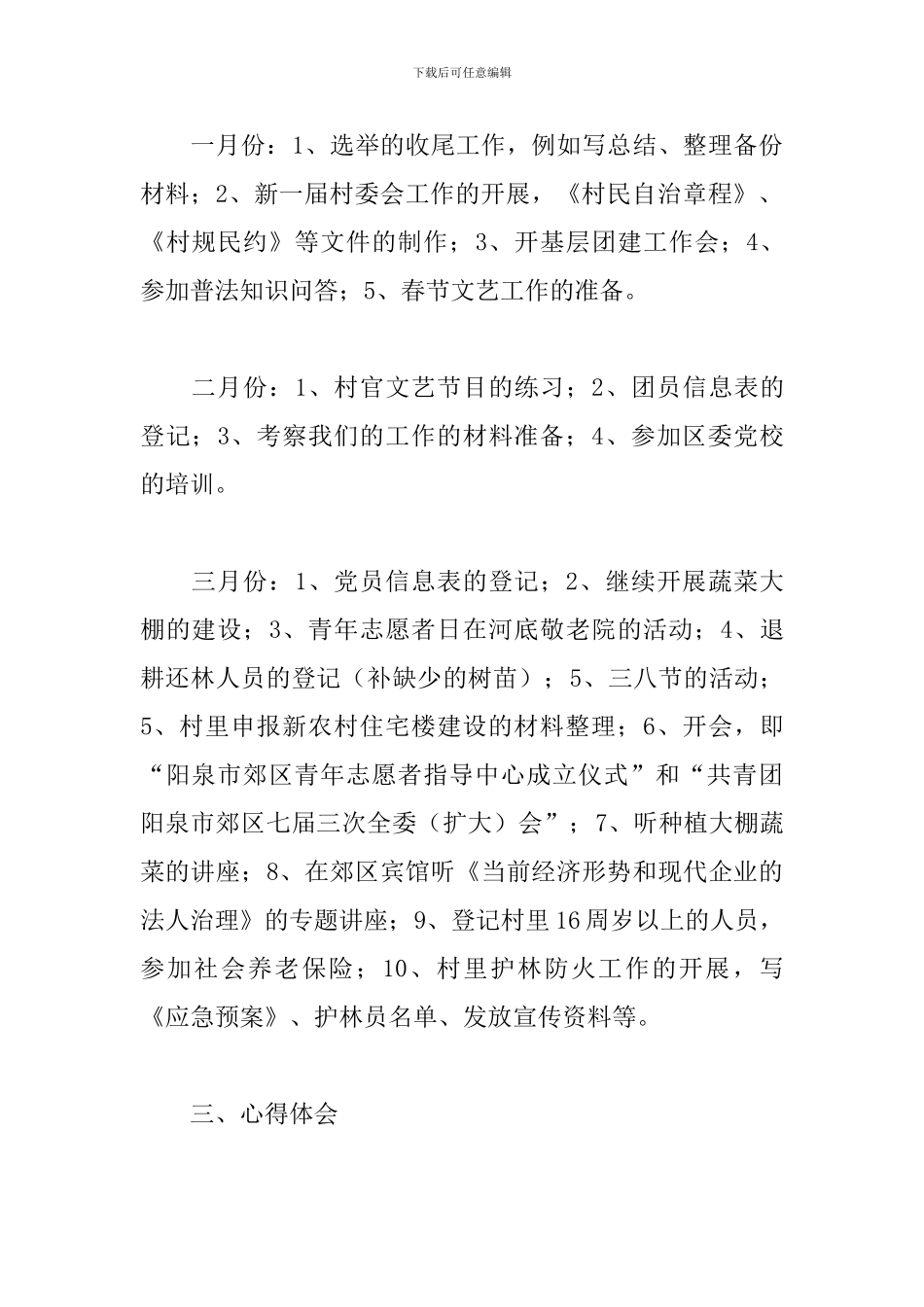 个人季度工作总结300字_第2页