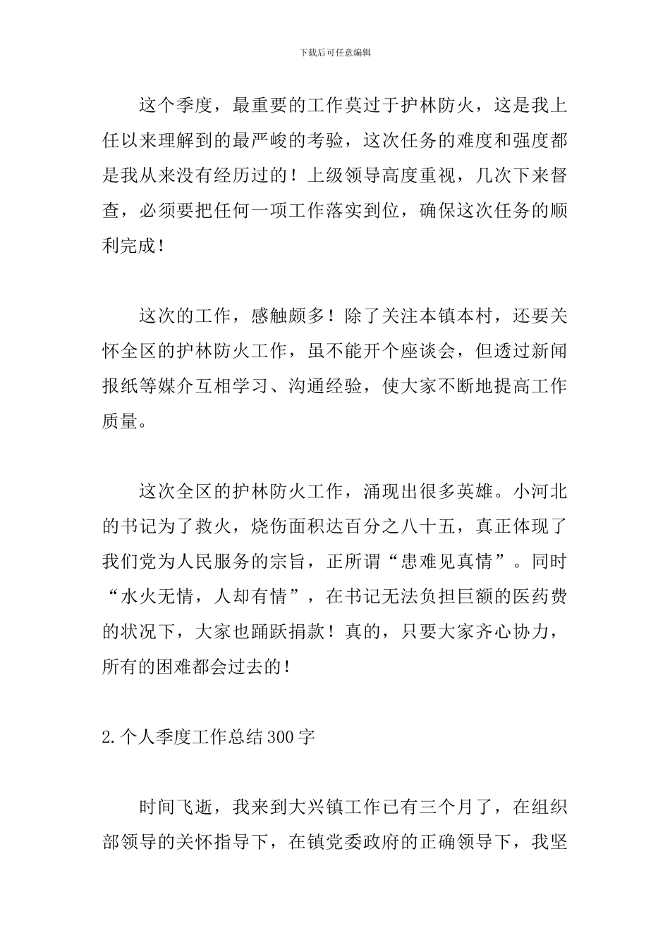 个人季度工作总结300字_第3页