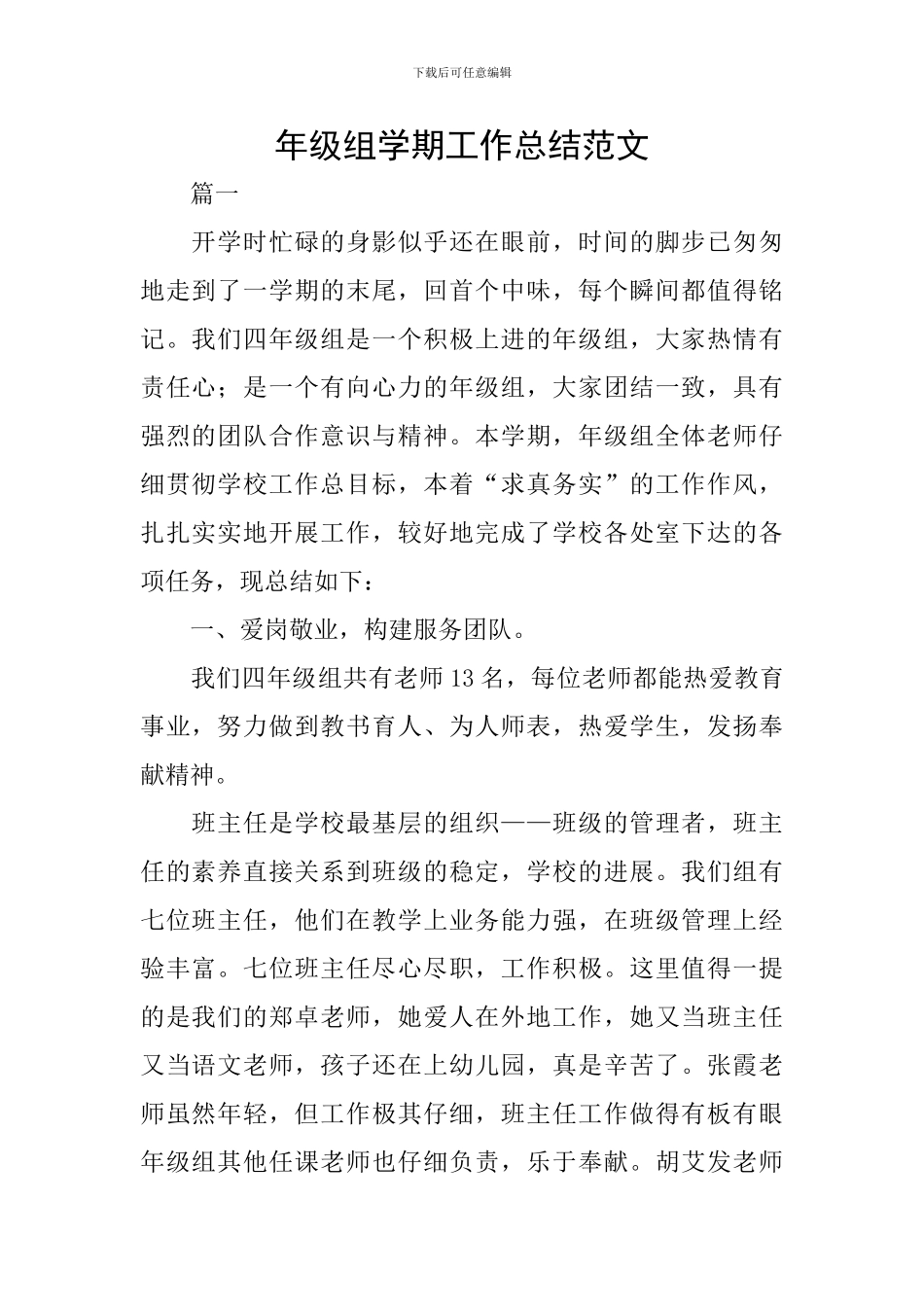 年级组学期工作总结范文_第1页