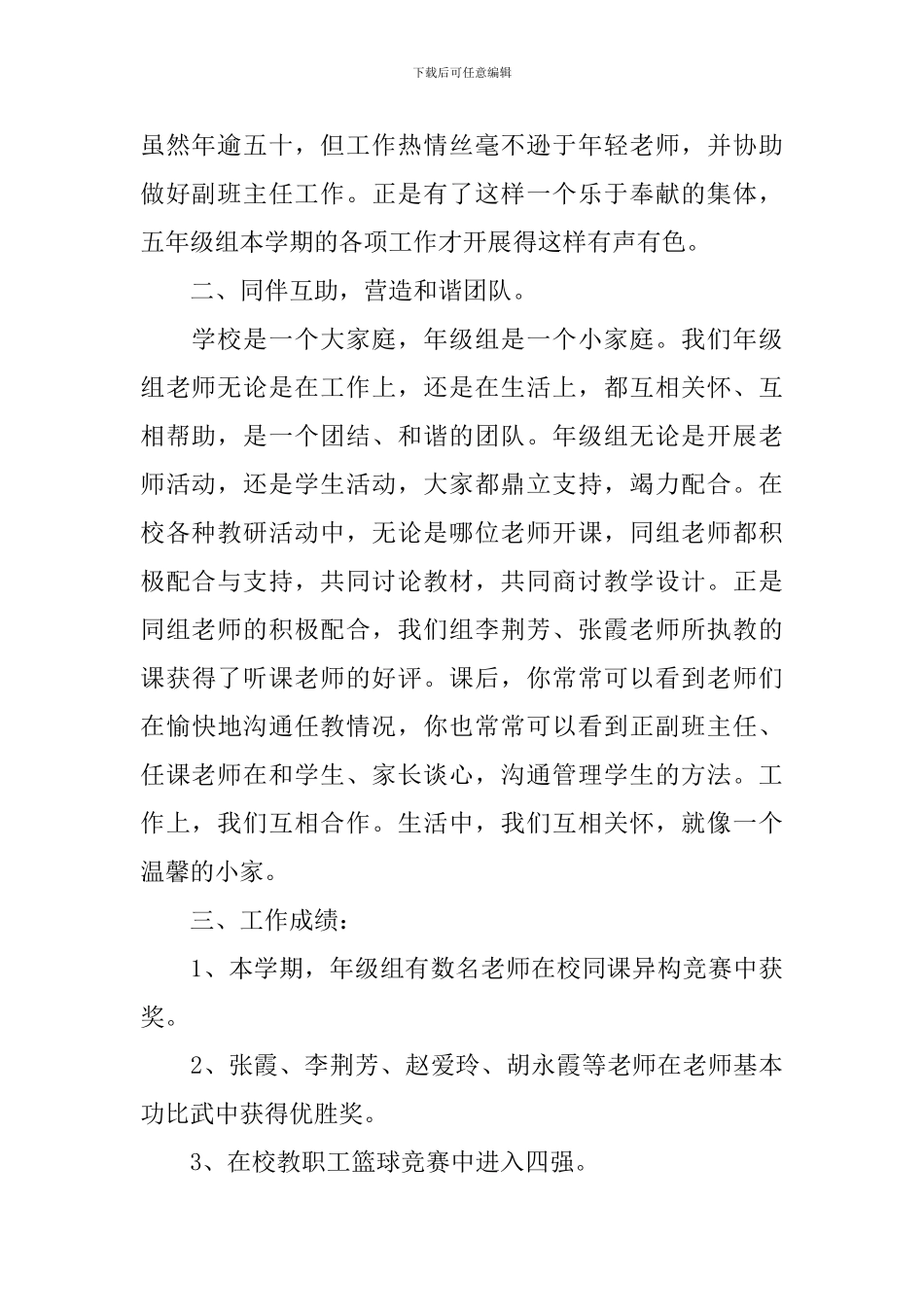 年级组学期工作总结范文_第2页