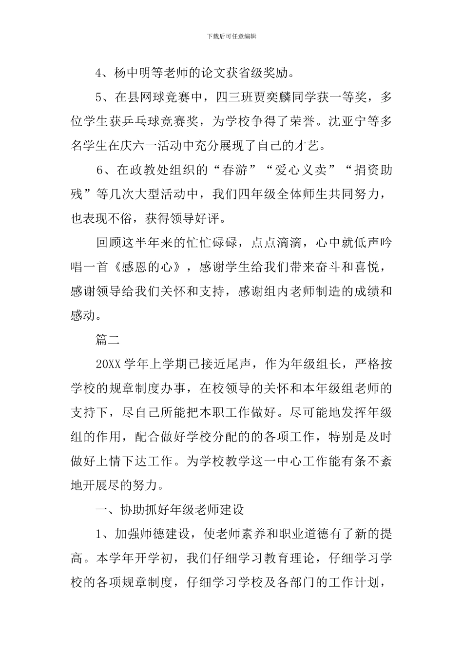 年级组学期工作总结范文_第3页