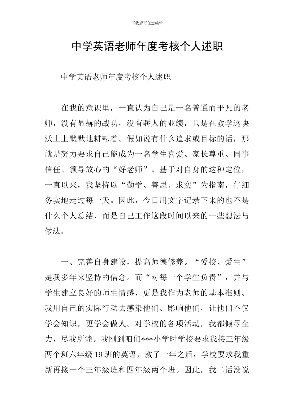 中学英语教师年度考核个人述职_第1页