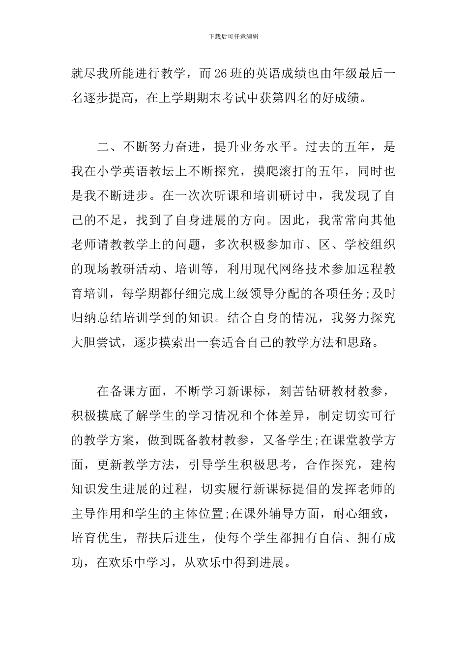 中学英语教师年度考核个人述职_第2页