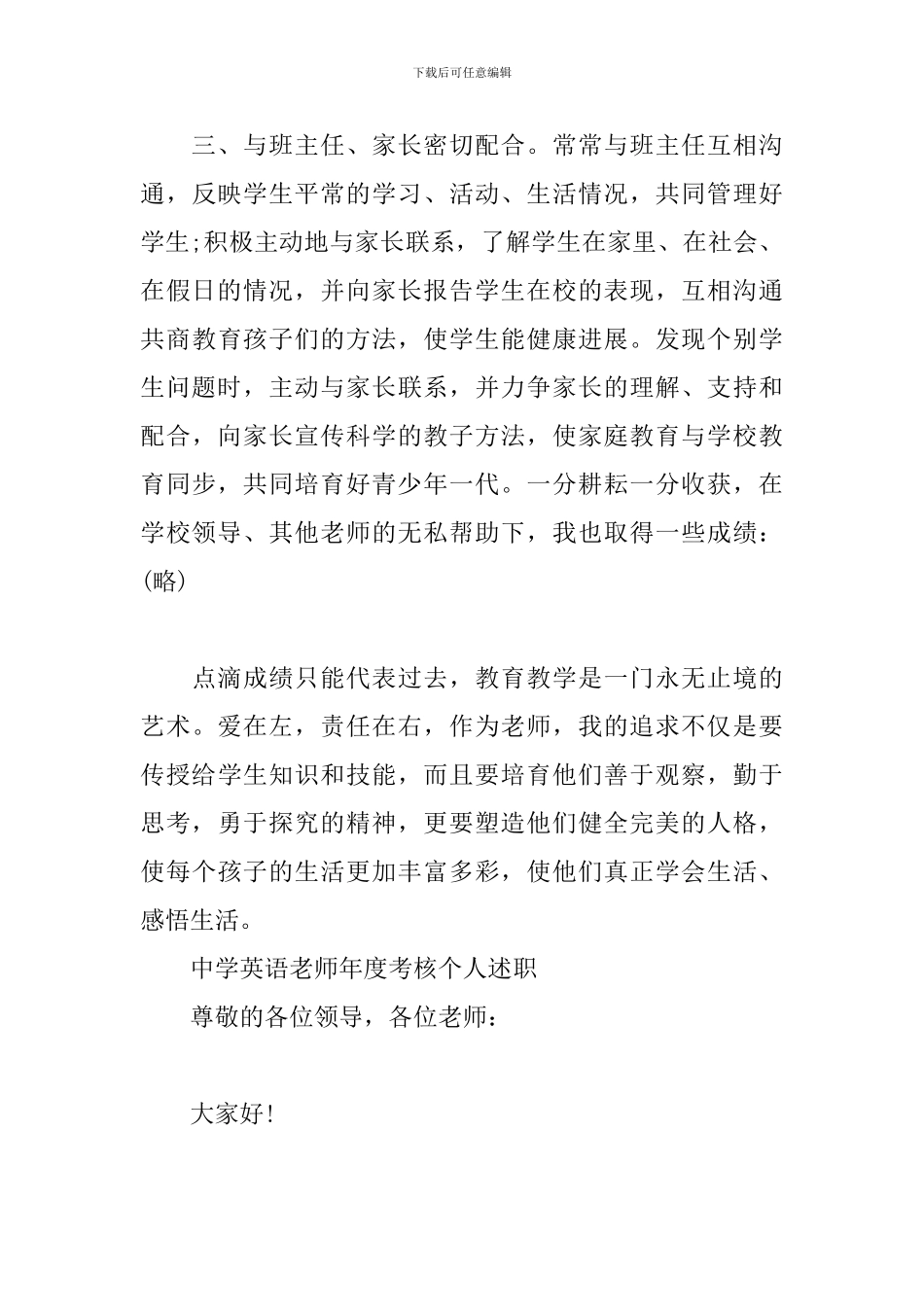 中学英语教师年度考核个人述职_第3页