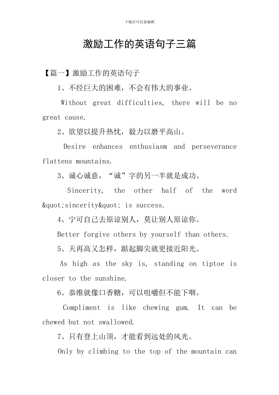 激励工作的英语句子三篇_第1页