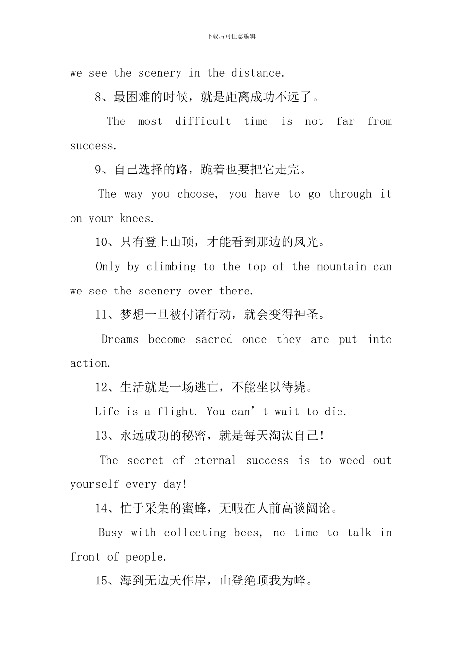 激励工作的英语句子三篇_第2页