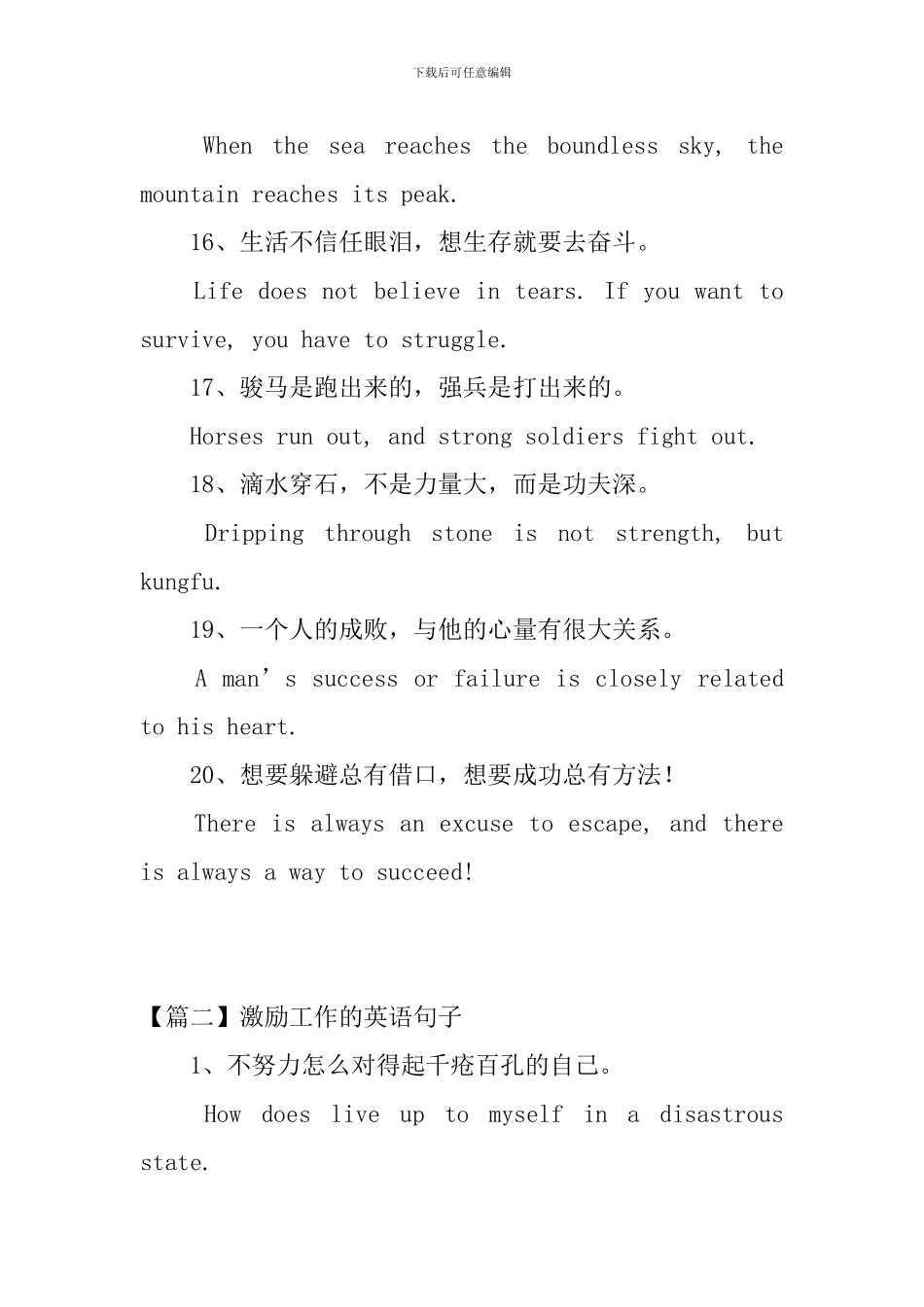 激励工作的英语句子三篇_第3页