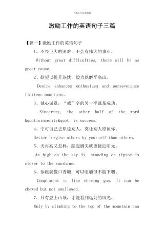 激励工作的英语句子三篇