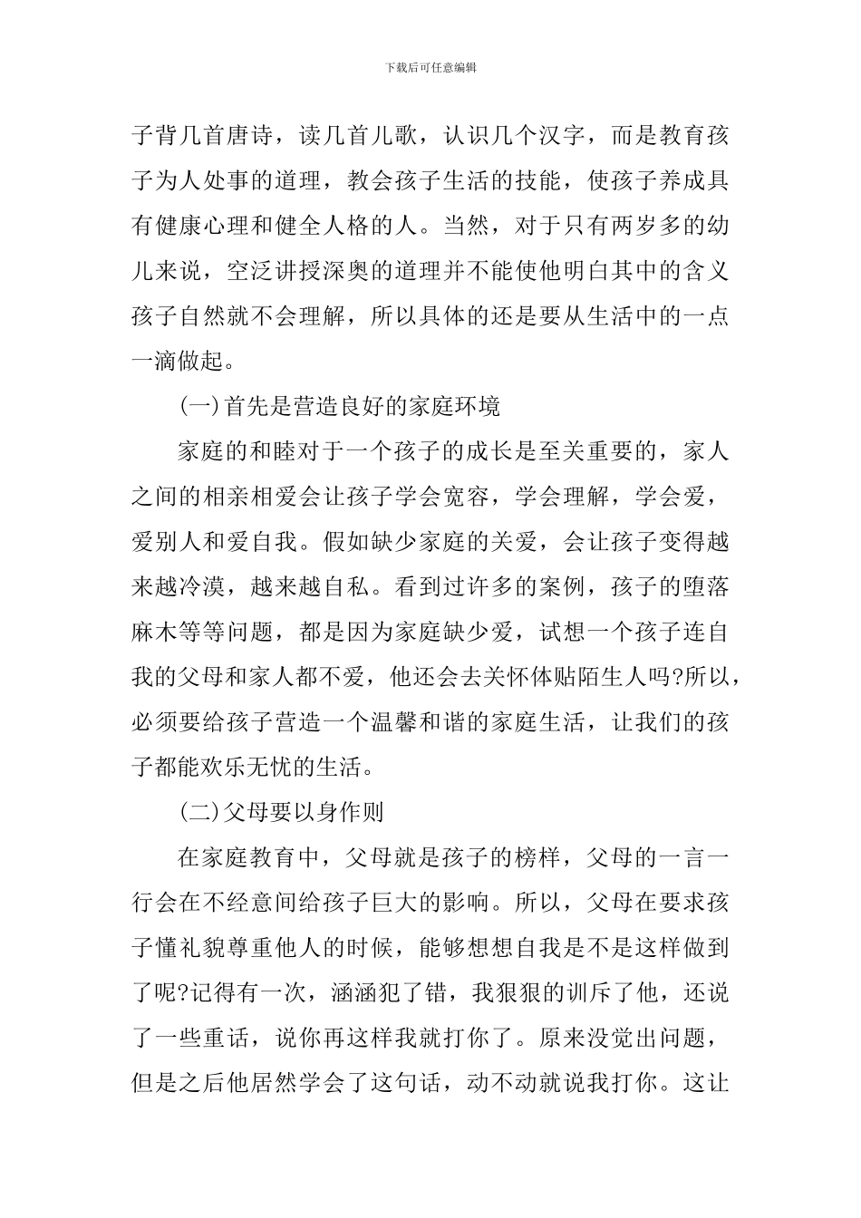 初中家庭教育心得体会600字_第3页