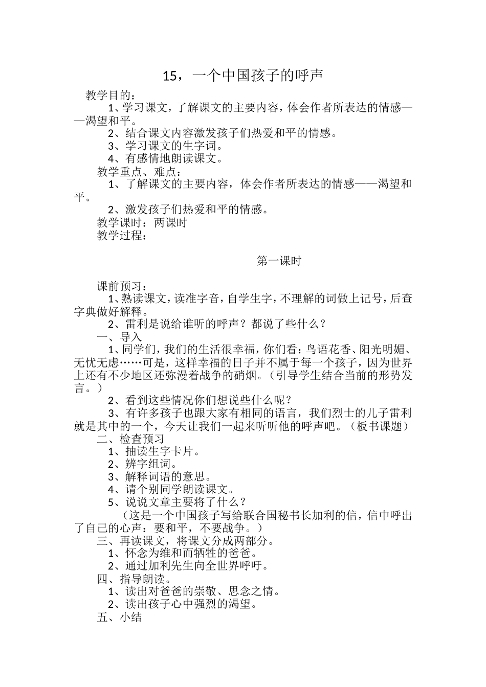 15-一个中国孩子的呼声_第1页