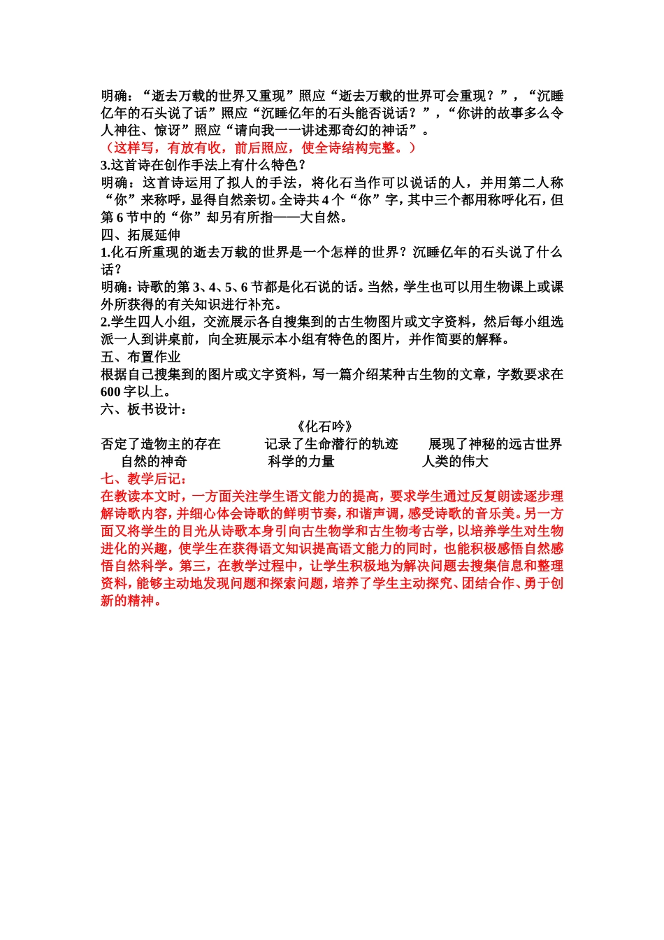 16课《化石吟》_第2页