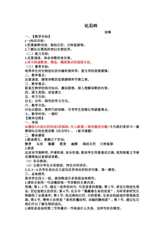16课《化石吟》