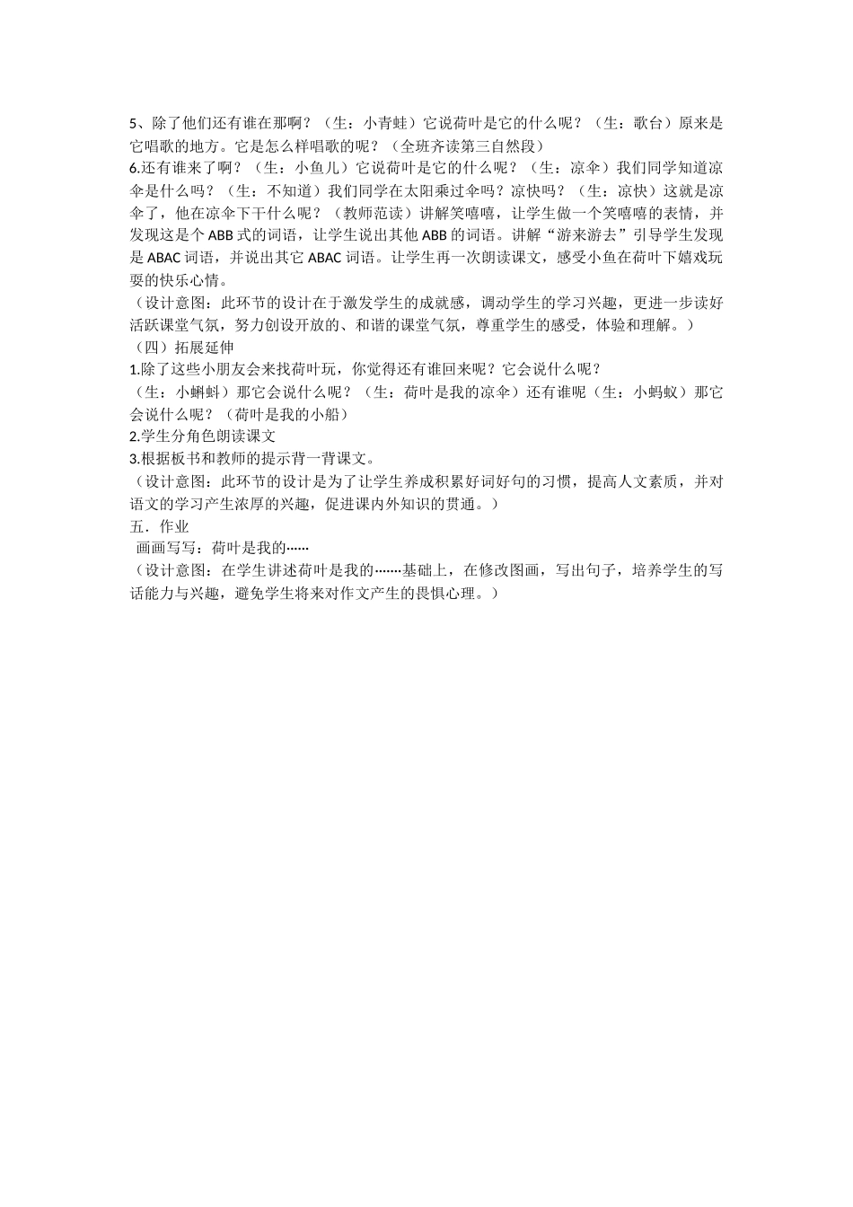 (部编)人教语文2011课标版一年级下册13.《荷叶圆圆》教学设计_第2页