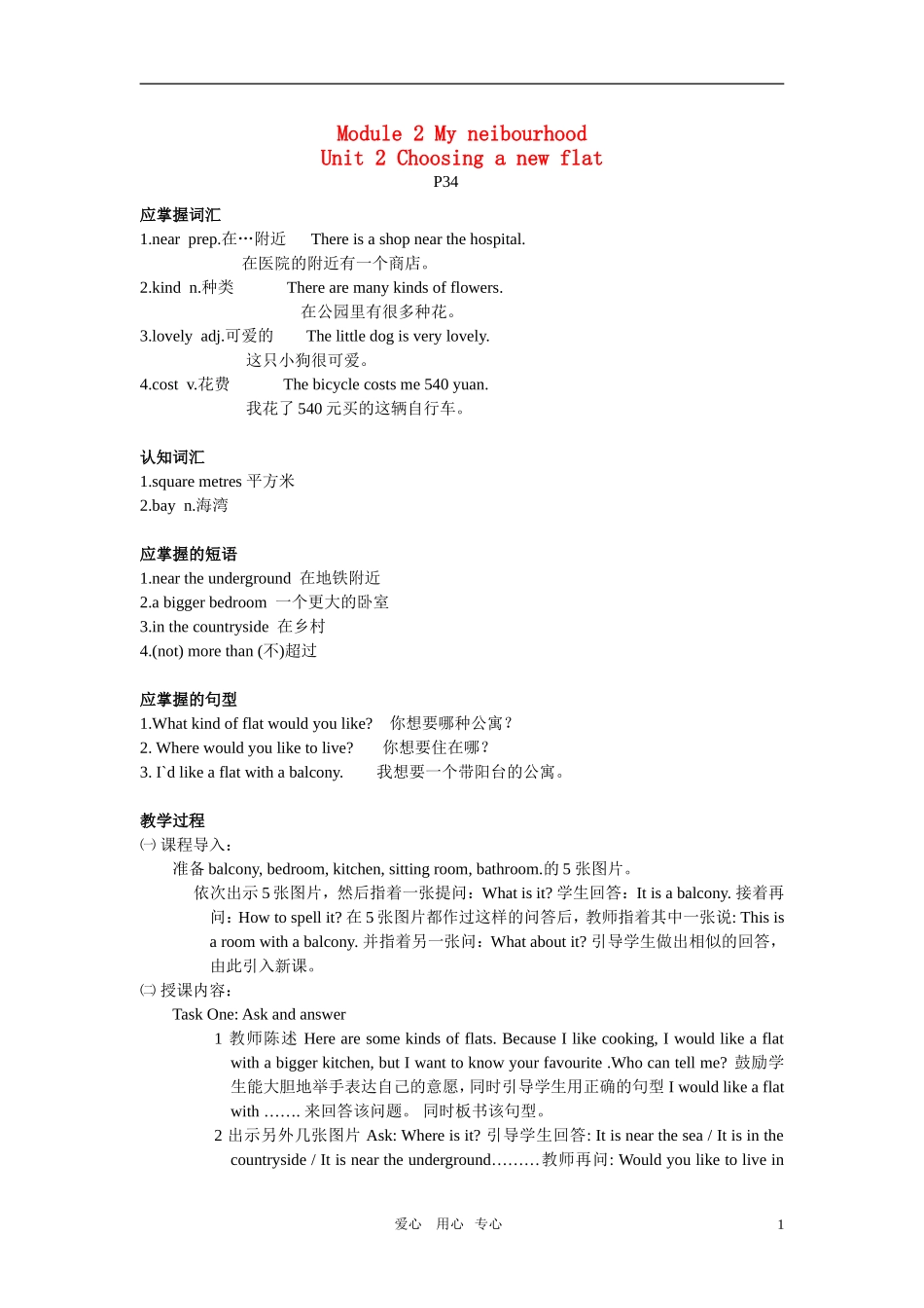七年级英语下册-Module-2-Unit-2-Choosing-a-new-flat(2)教案-牛津沈阳版_第1页