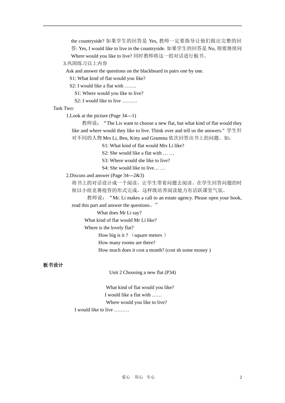 七年级英语下册-Module-2-Unit-2-Choosing-a-new-flat(2)教案-牛津沈阳版_第2页