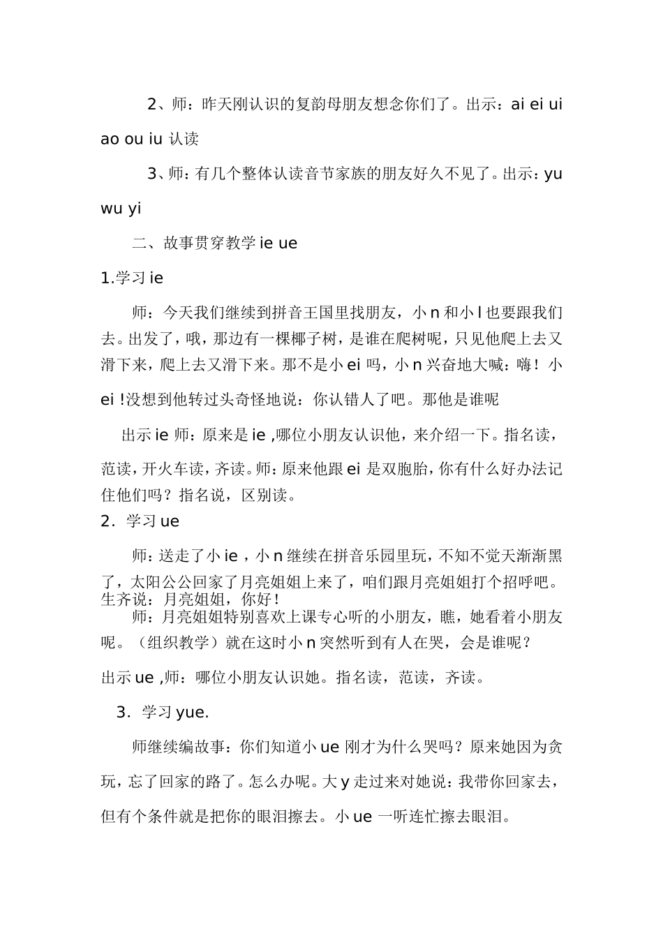 一年级ieveer教学设计_第2页