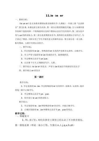 一年级ieveer教学设计