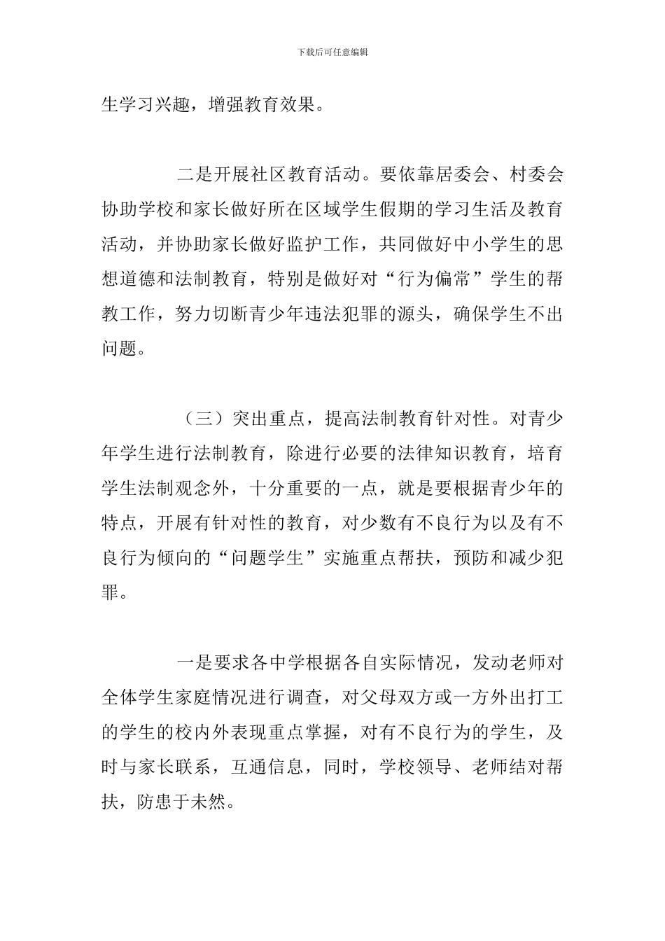 有关于听法制教育讲座心得体会合集_第3页