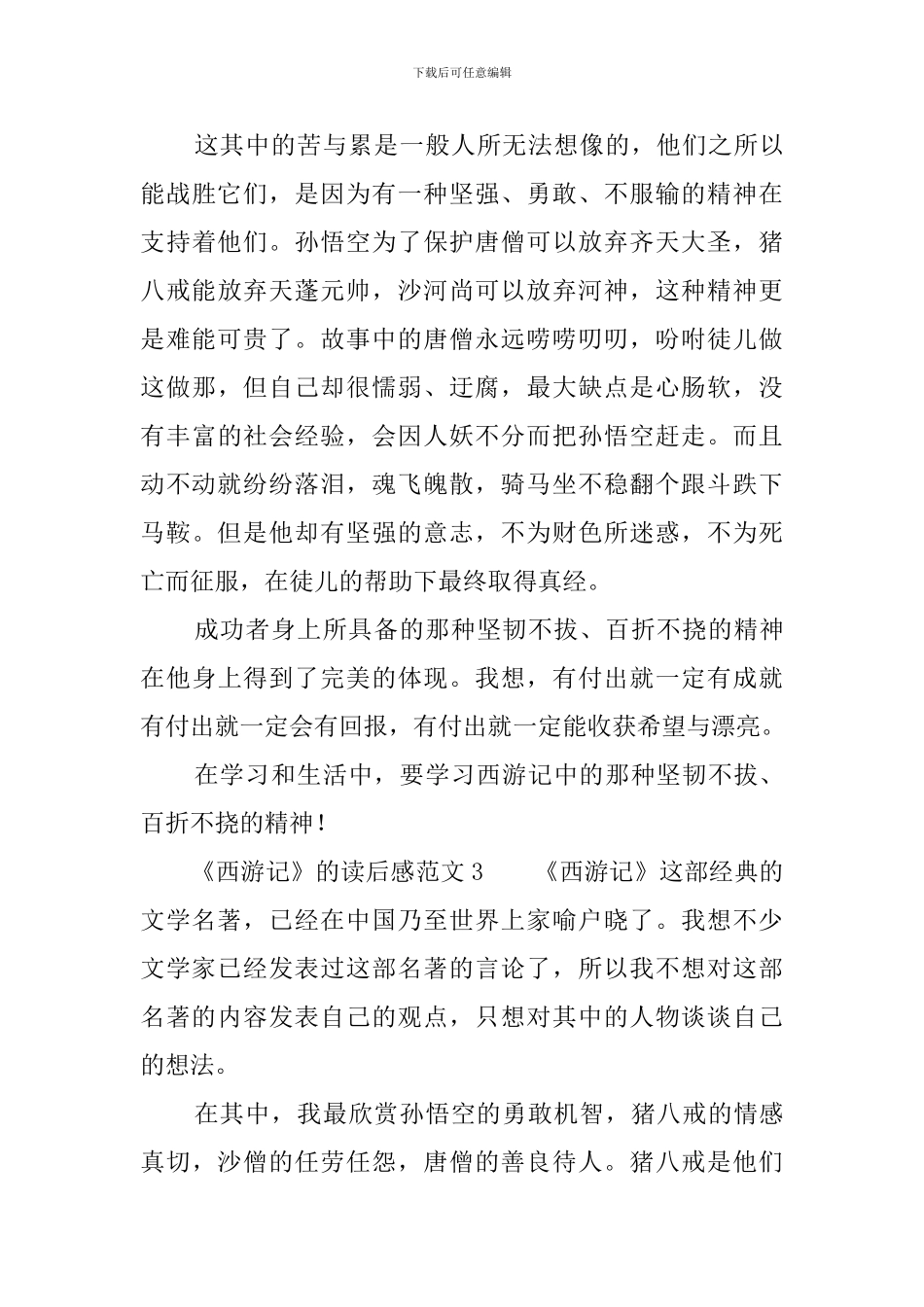 《西游记》的读后感范文_第3页