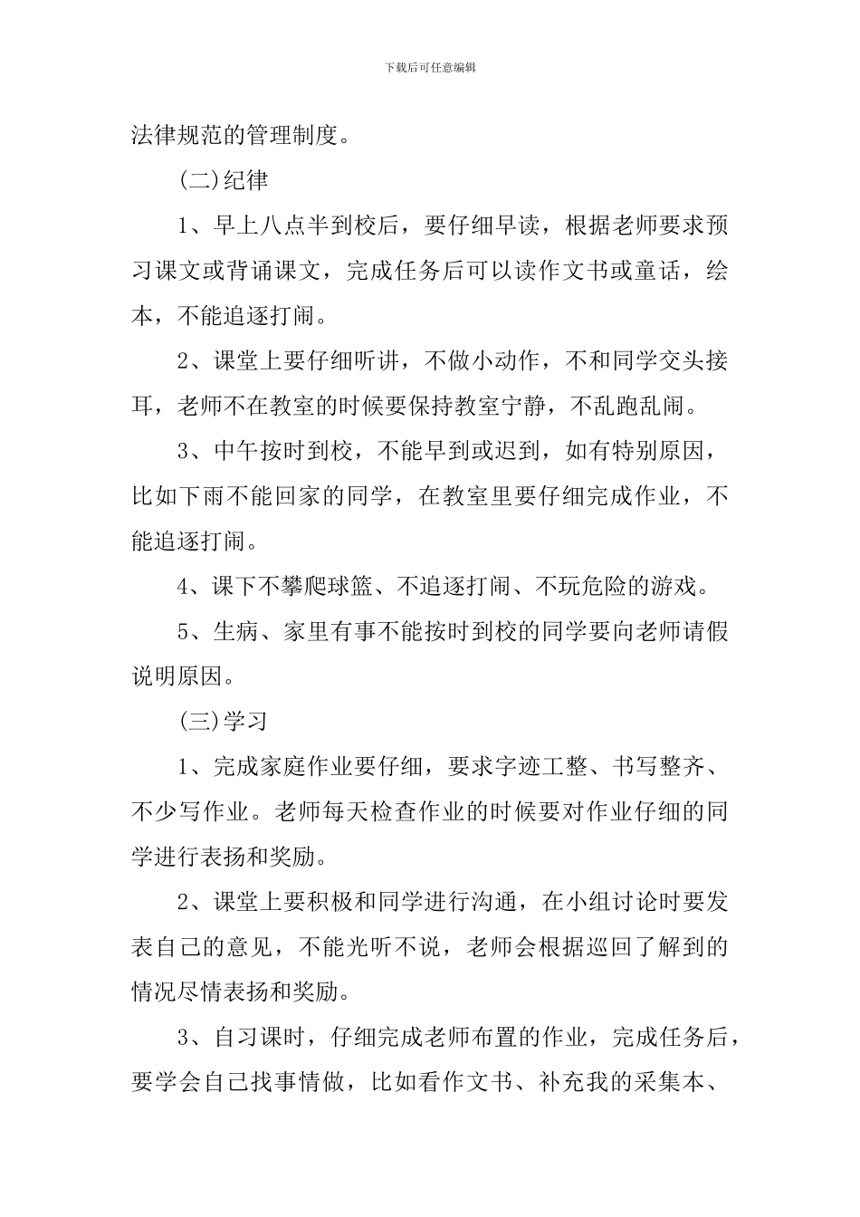 2024年新学期班主任工作计划_第2页