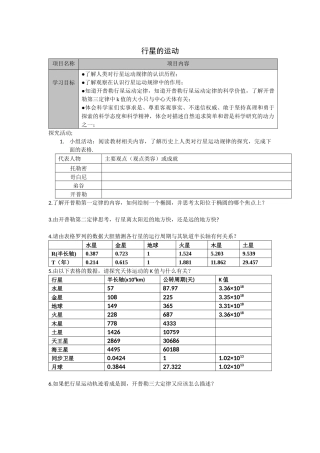 第01节万有引力定律