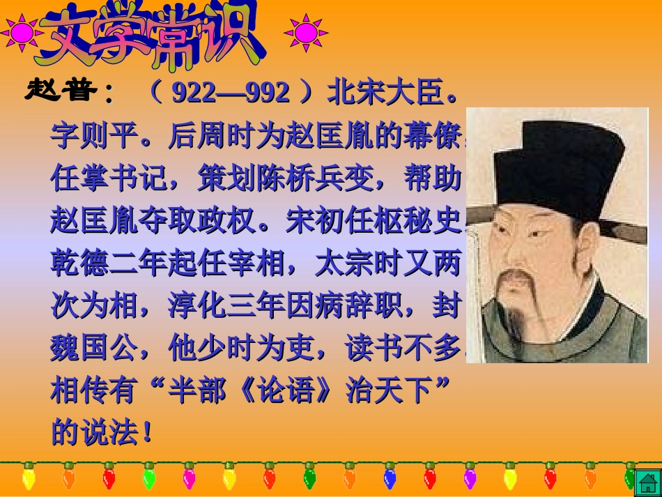 赵普-第一课时_第1页