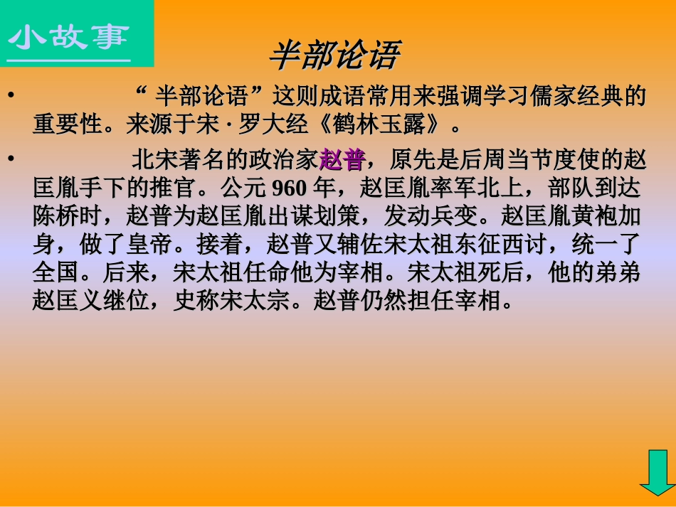 赵普-第一课时_第2页