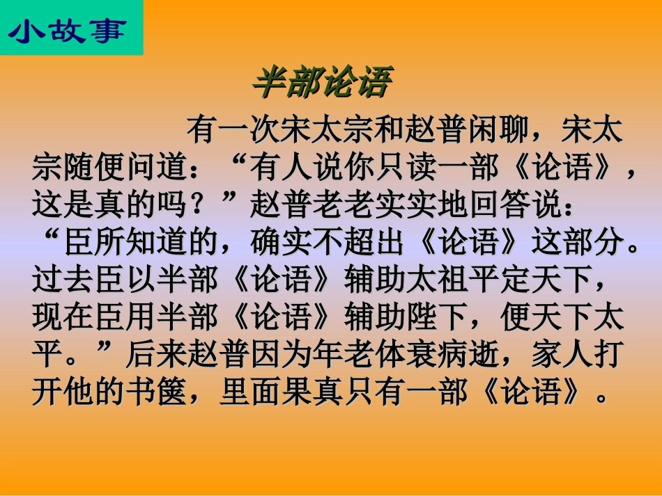 赵普-第一课时_第3页