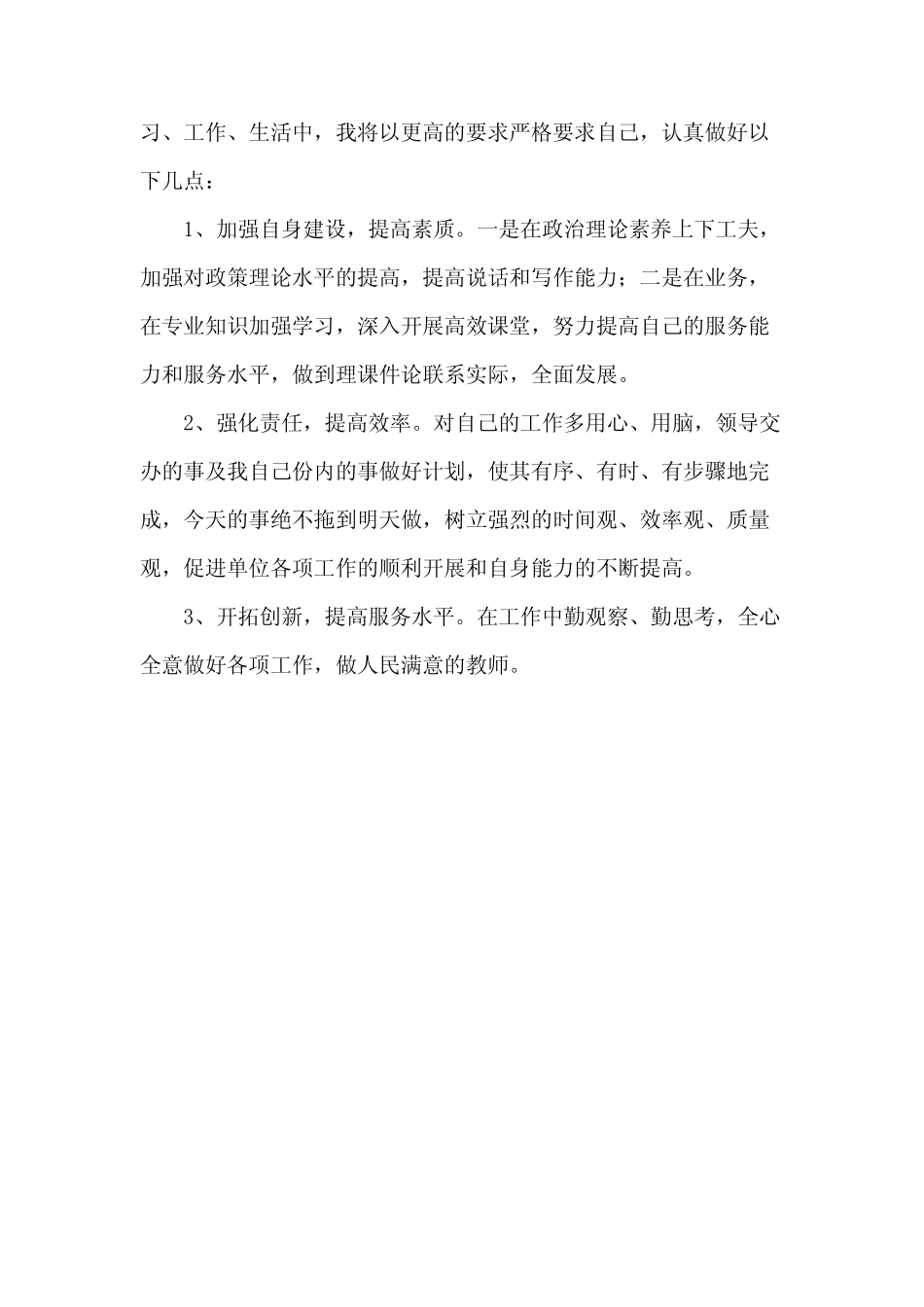 2022年学习林行长讲话心得体会_第2页