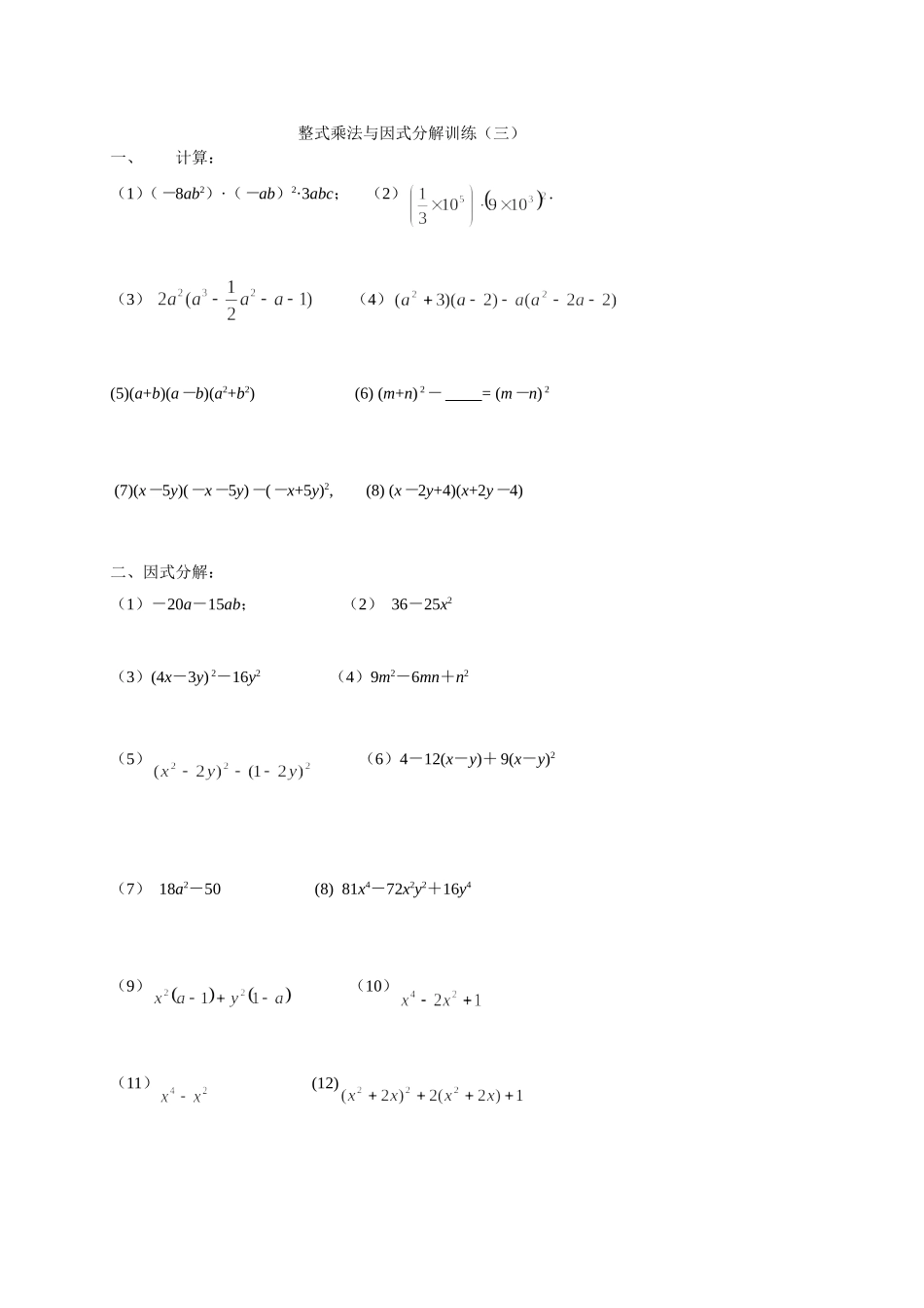 整式乘法与因式分解训3_第1页
