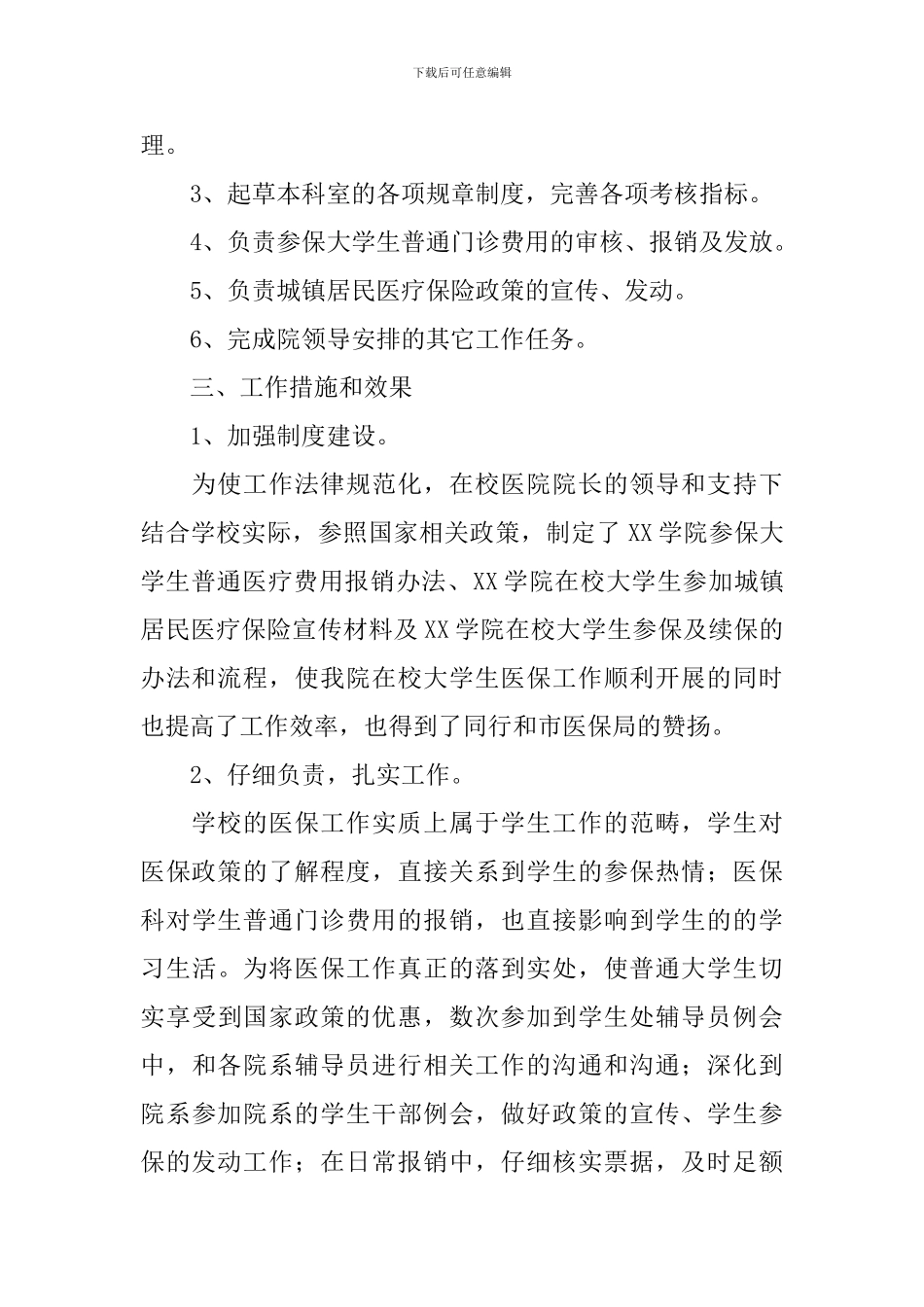 医保局工作报告5篇_第2页