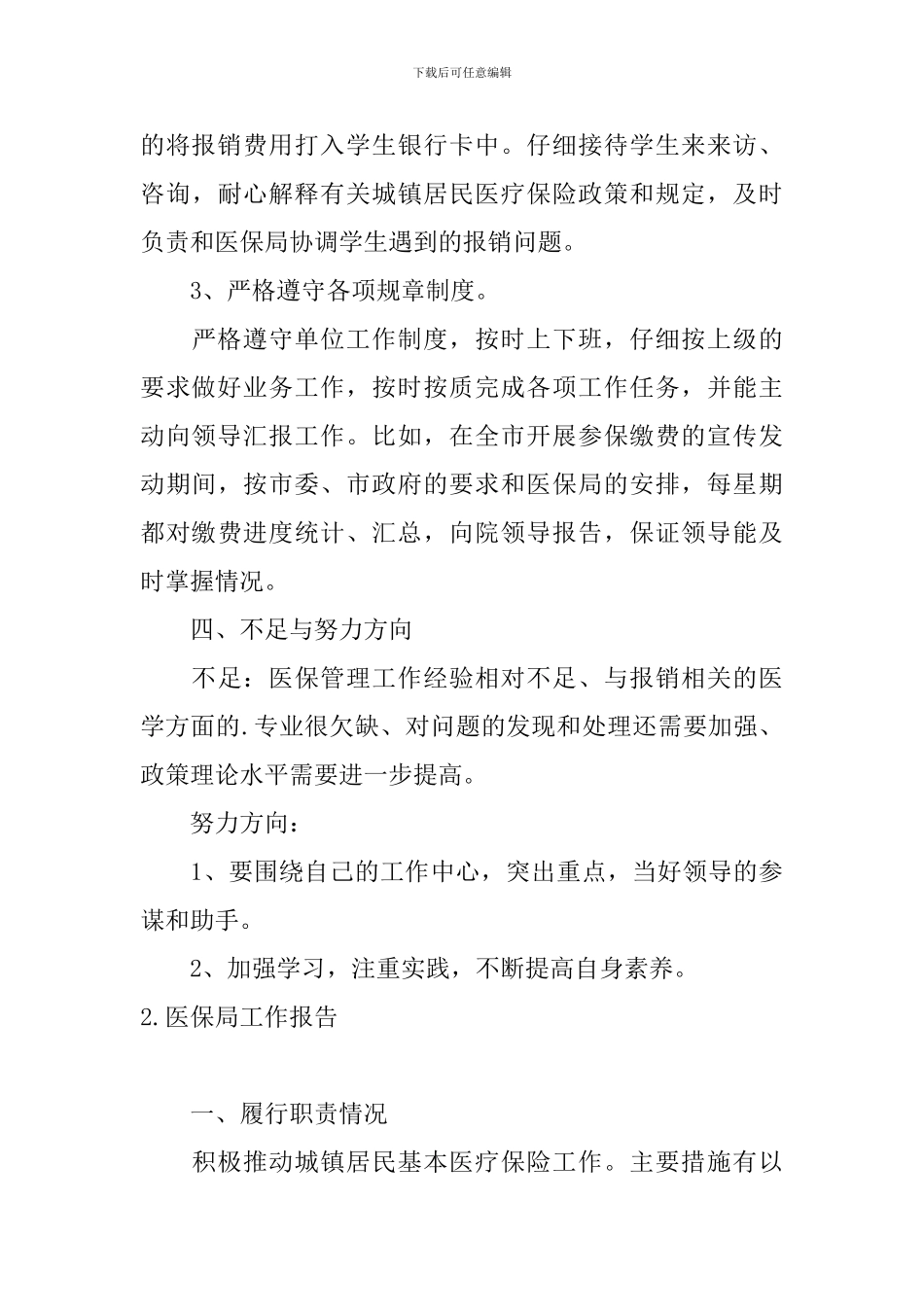 医保局工作报告5篇_第3页