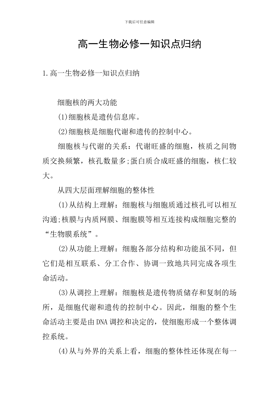 高一生物必修一知识点归纳_第1页