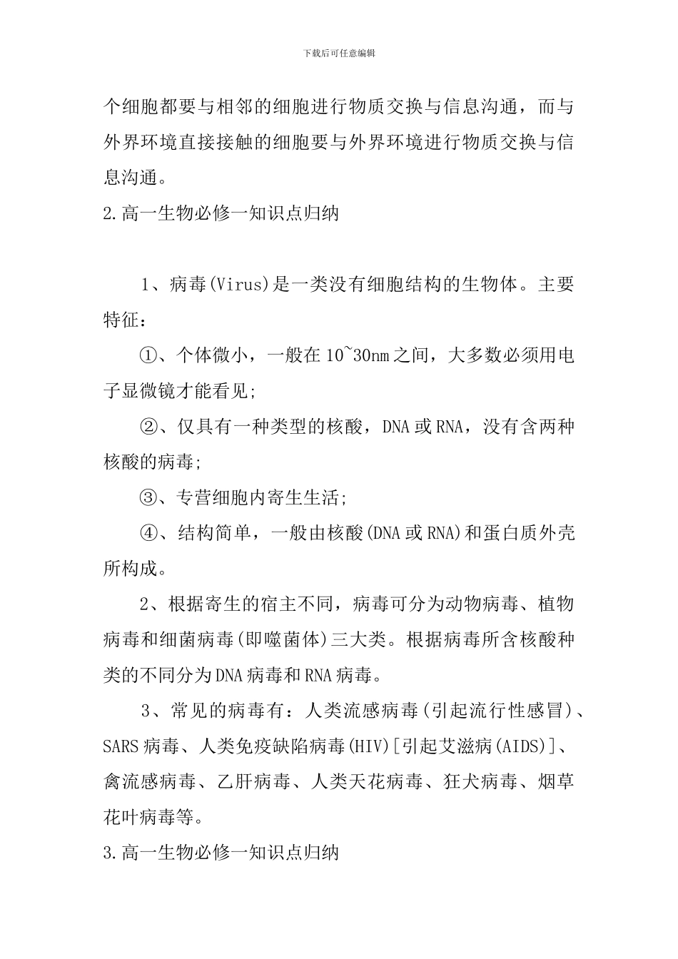 高一生物必修一知识点归纳_第2页