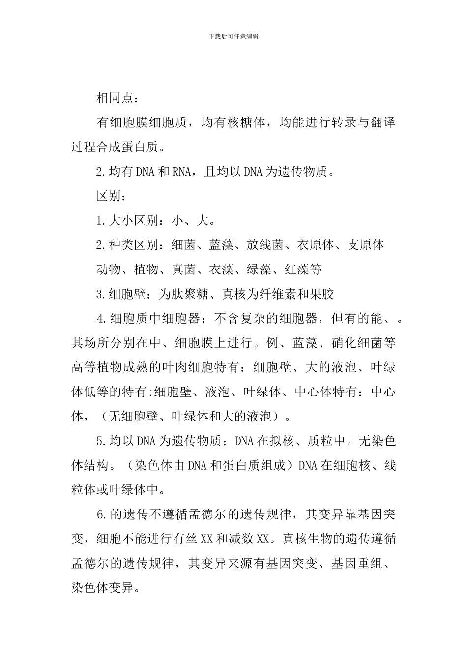 高一生物必修一知识点归纳_第3页