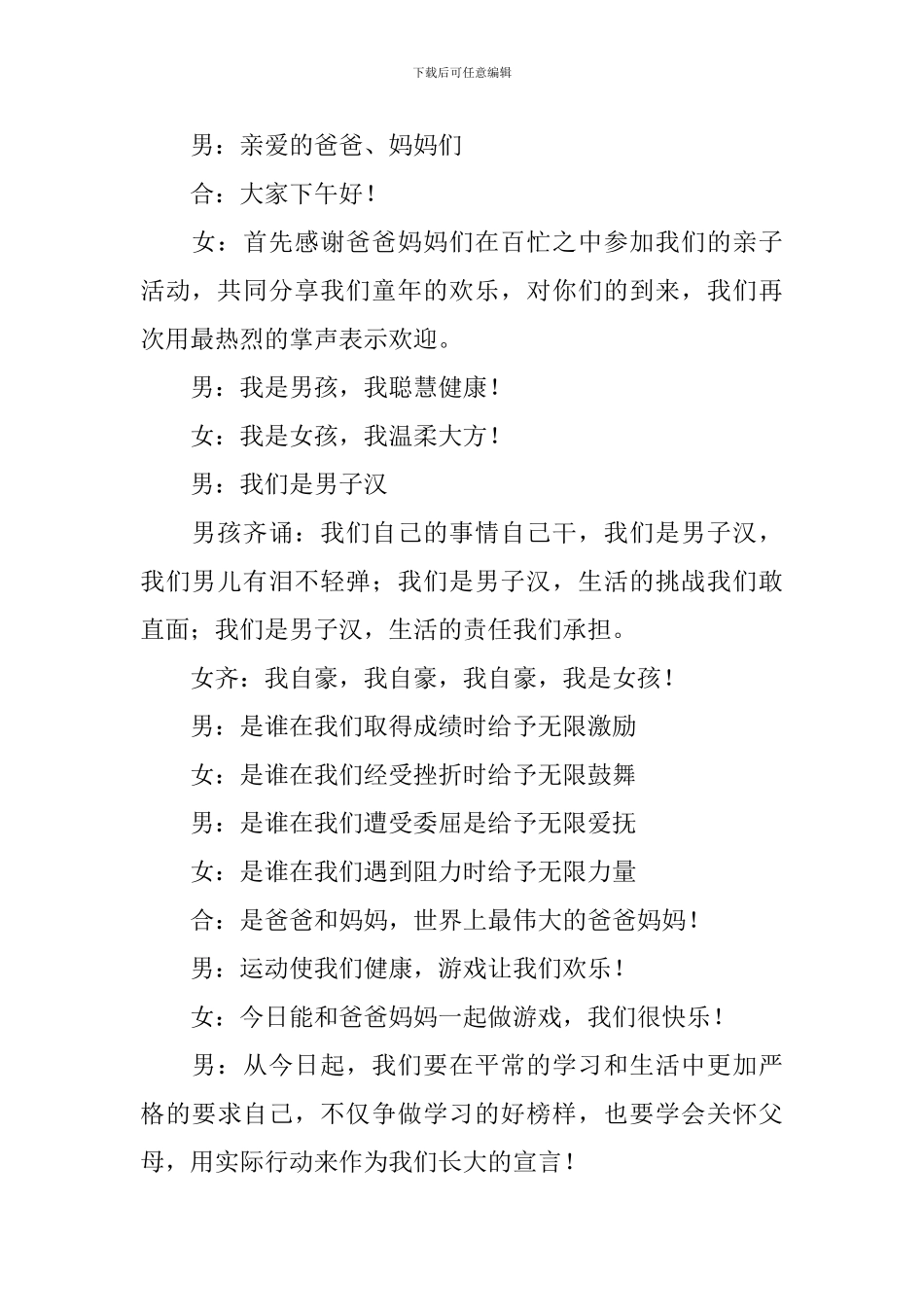 户外亲子活动主持词开场白_第2页