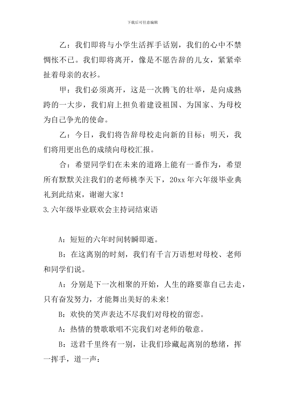 六年级毕业联欢会主持词结束语_第2页