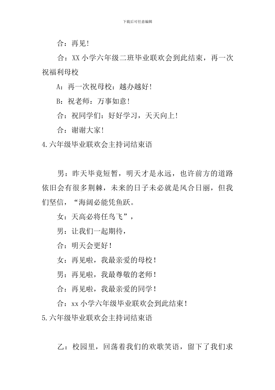 六年级毕业联欢会主持词结束语_第3页