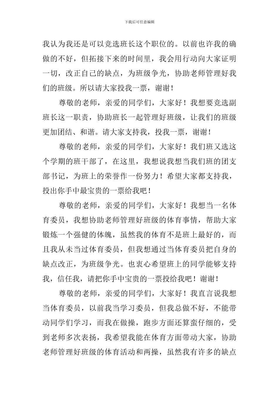 班干部的竞选词_第2页