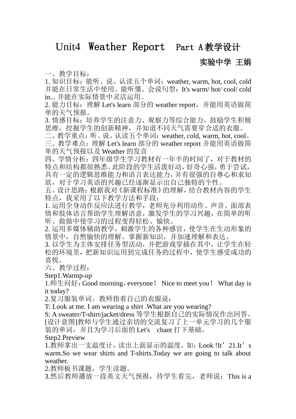 weatherreport教学设计_第1页