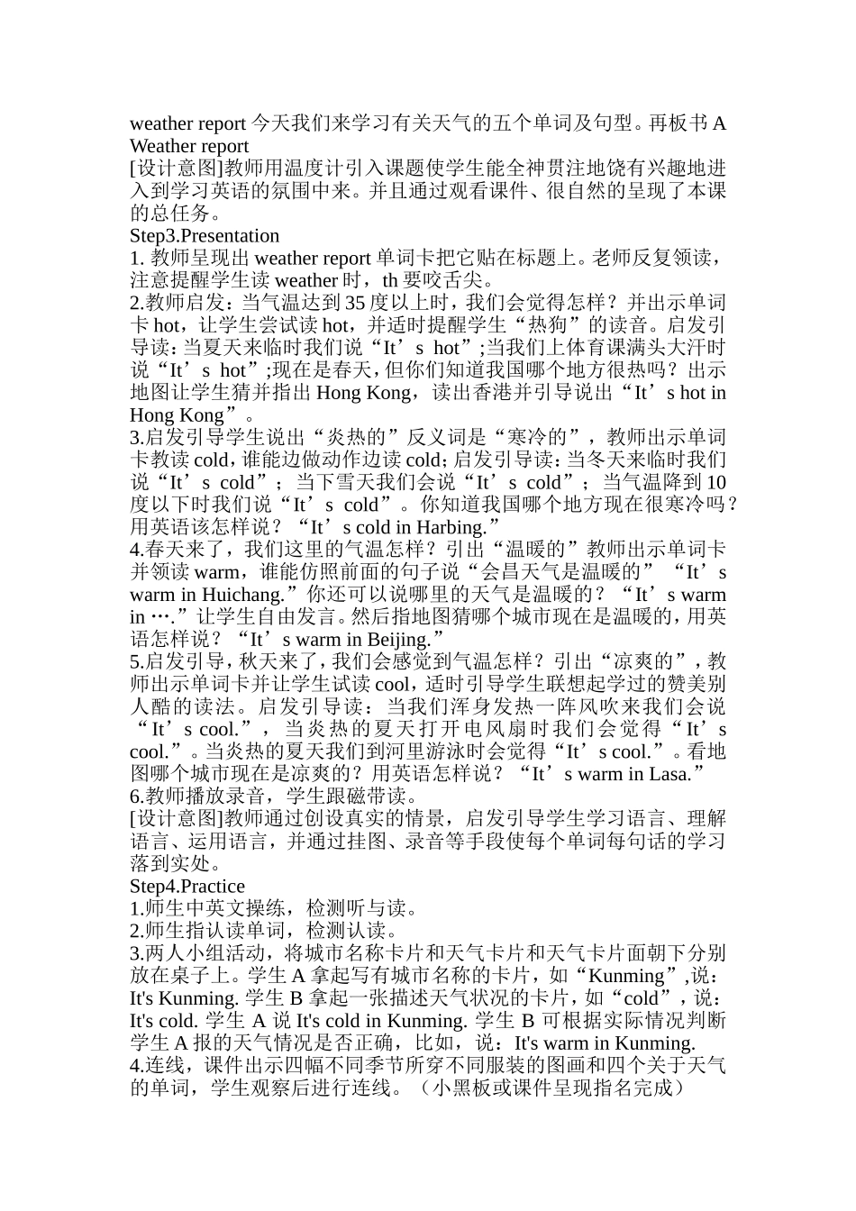 weatherreport教学设计_第2页