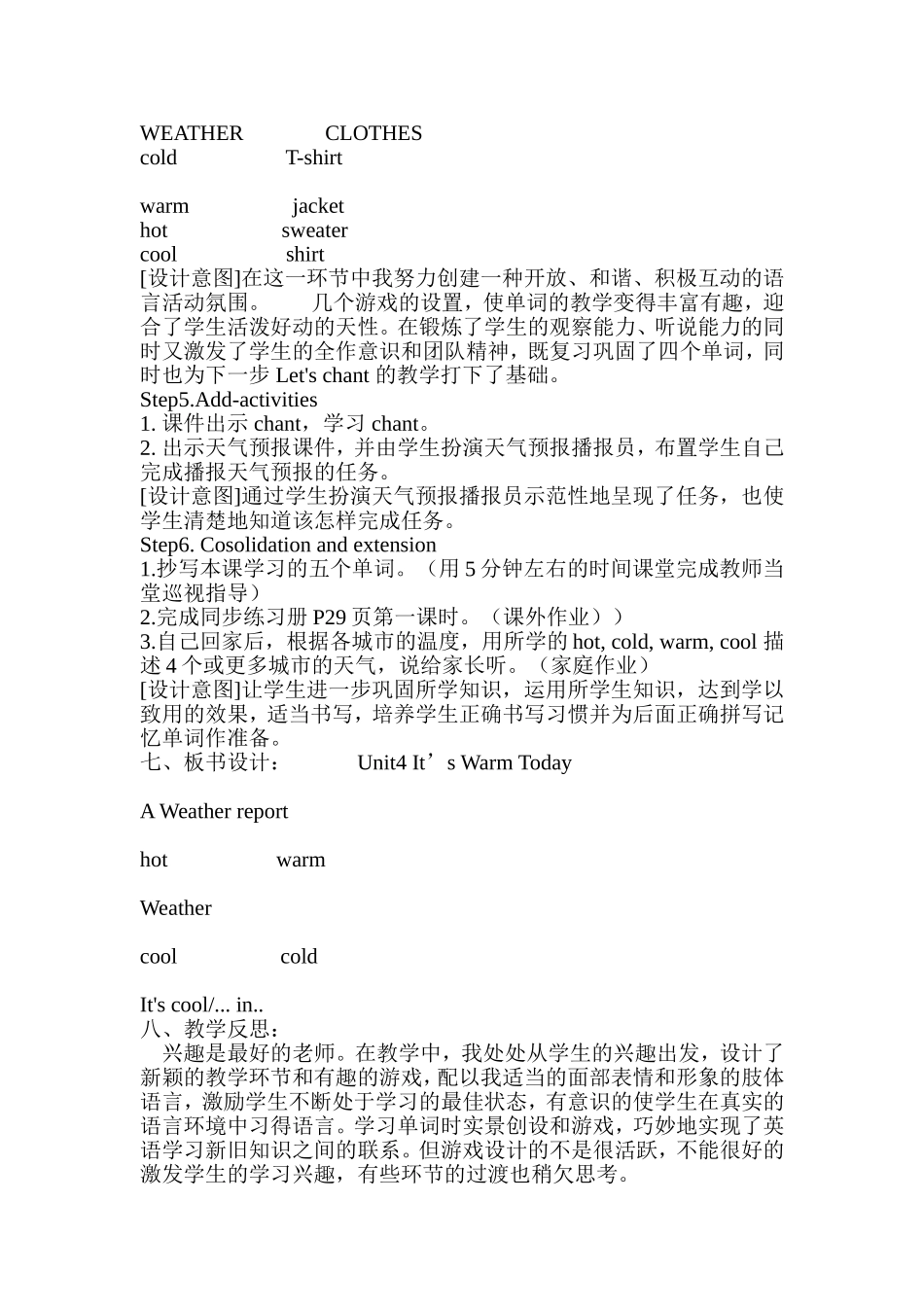 weatherreport教学设计_第3页