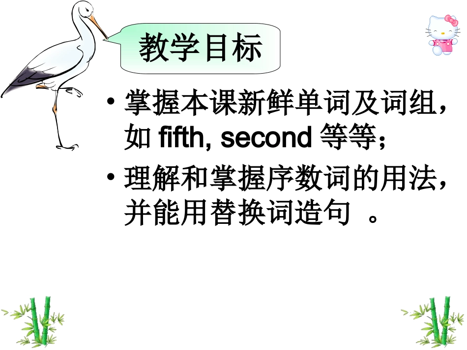 六年级英语课件lesson2课件_第2页