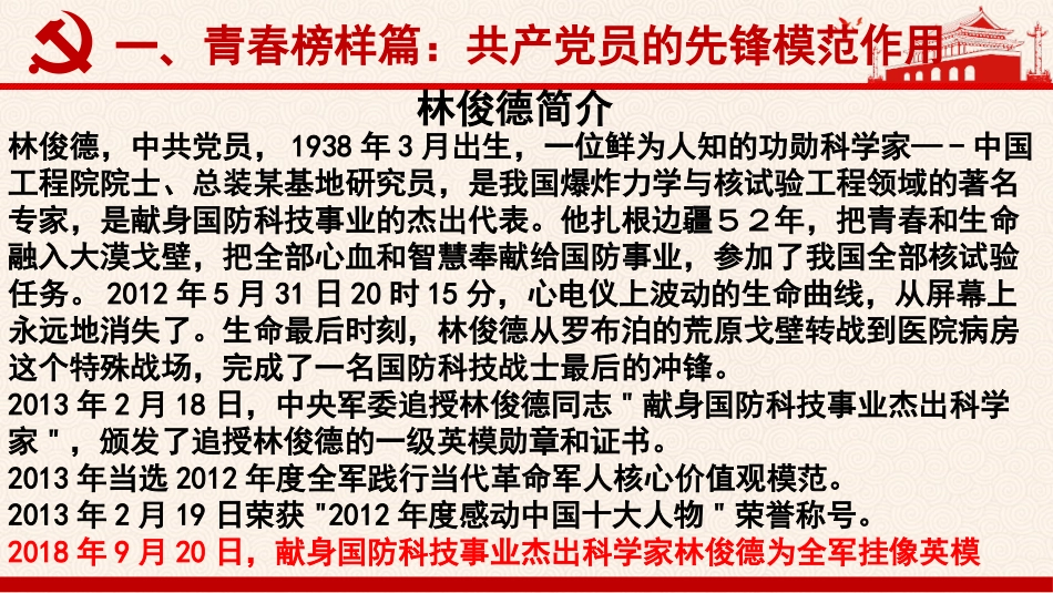 中国共产党：立党为公执政为民_第2页