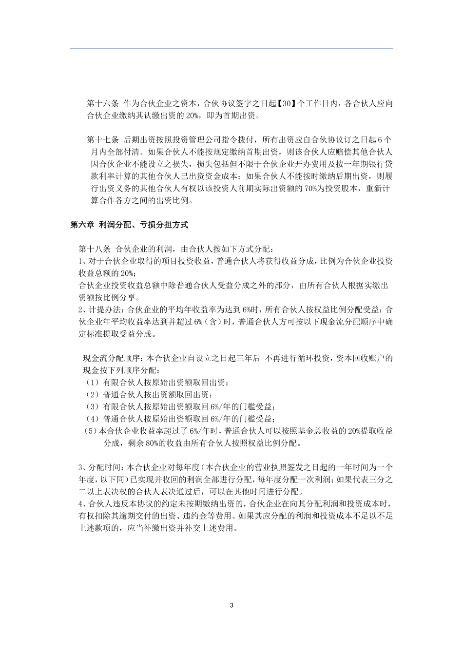 基金管理中心（有限合伙）合伙人协议_第3页