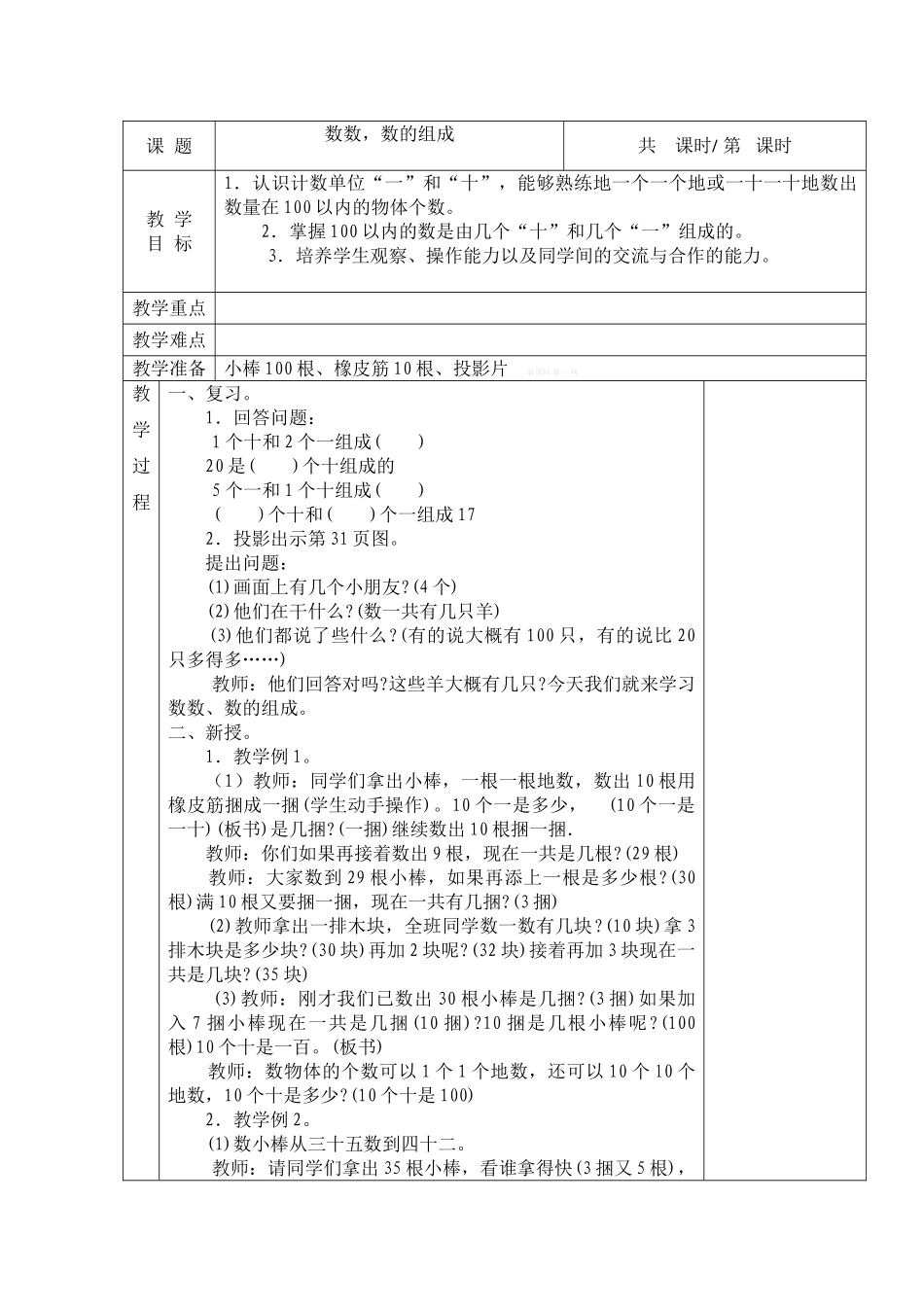 小学数学人教2011课标版一年级数数数的组成-(9)_第1页