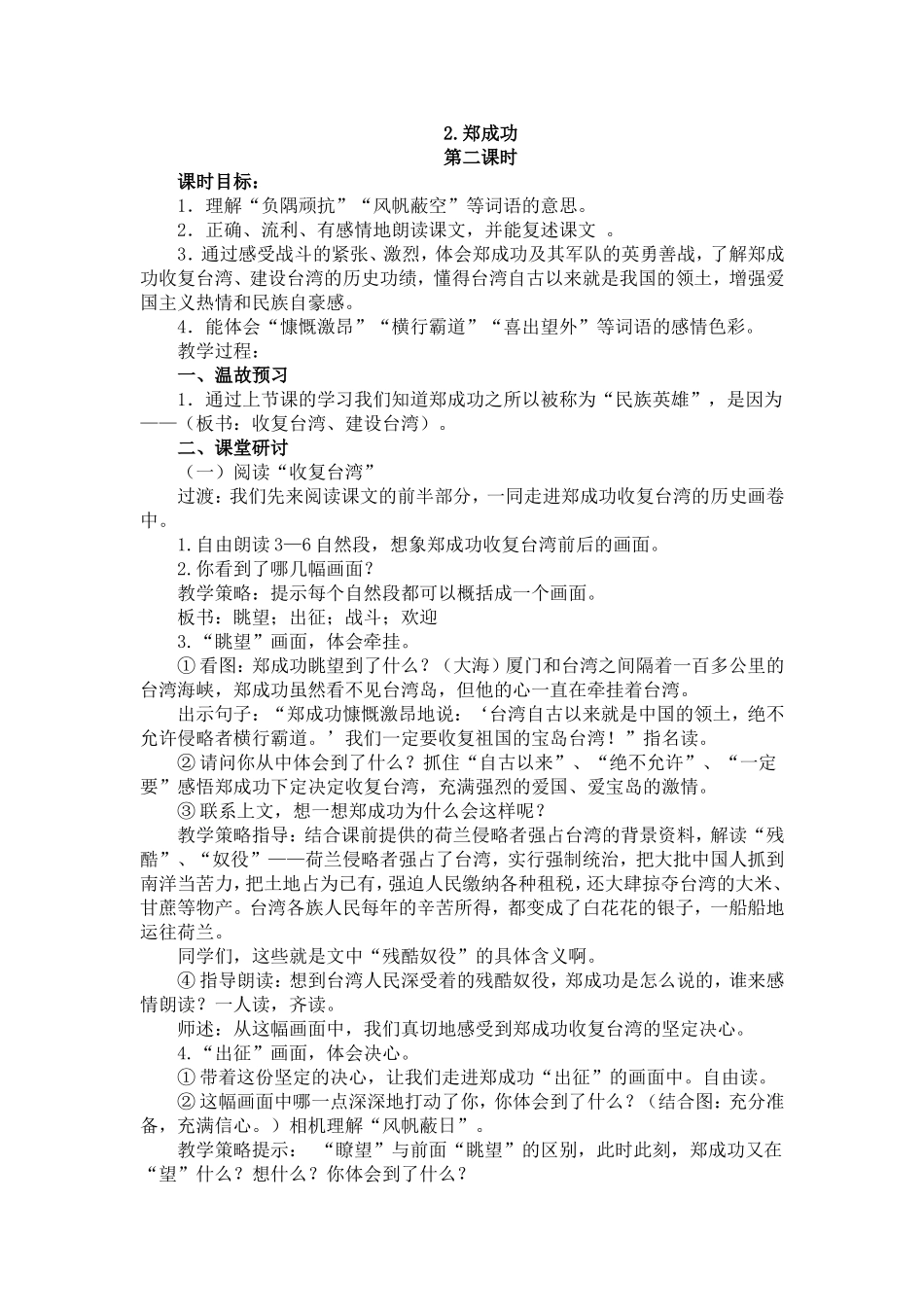 2郑成功第二课时_第1页