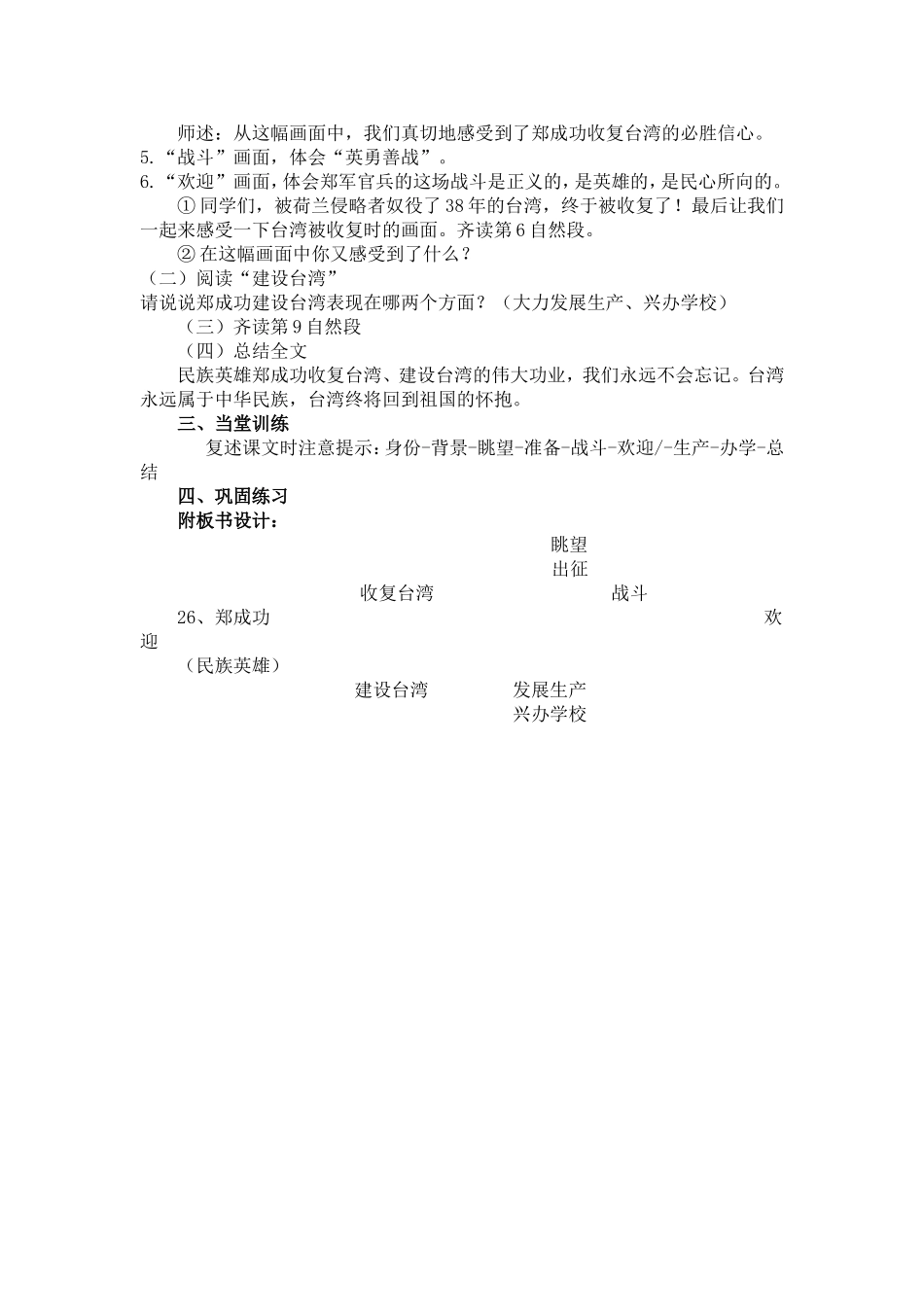 2郑成功第二课时_第2页