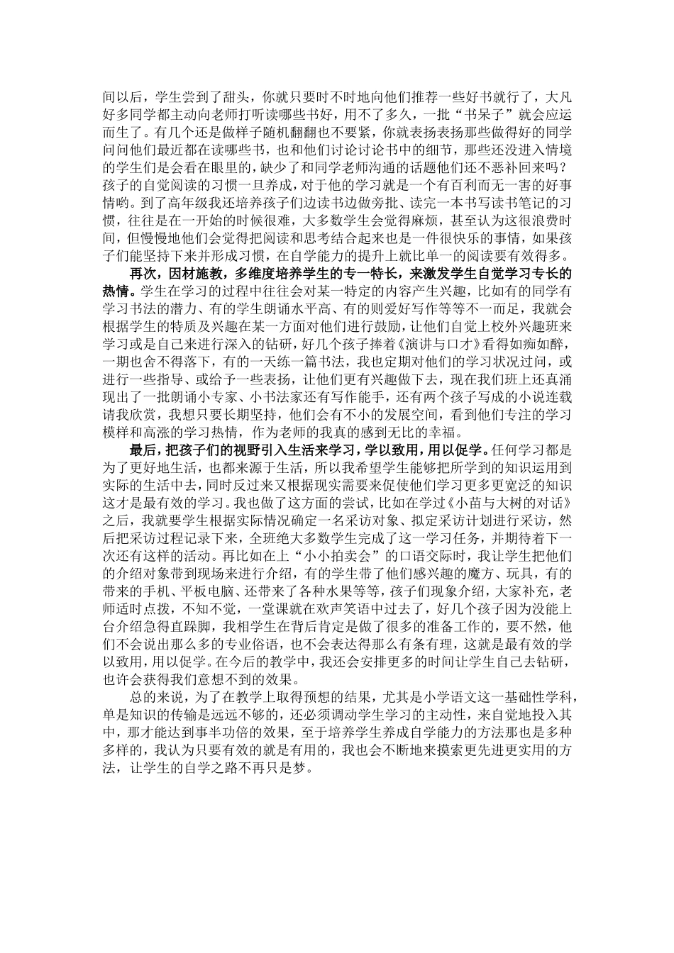 小学语文自学能力的培养略探_第2页